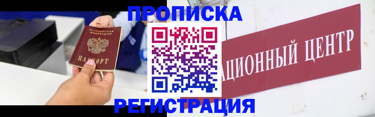 временная прописка в Владикавказе
